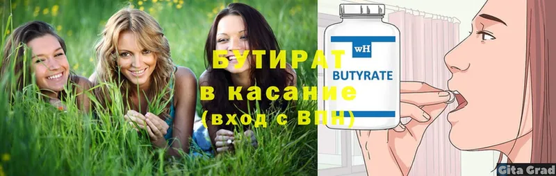 БУТИРАТ BDO  цены   Великие Луки 